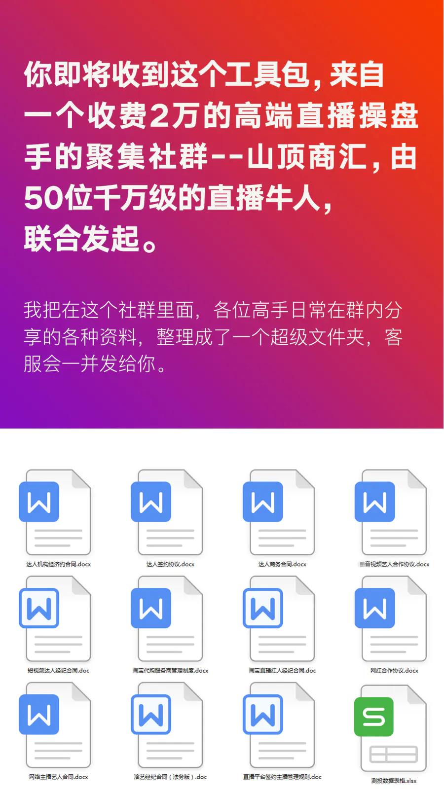 图片[3]|直播工具包：56份内部资料+直播操盘手运营笔记2.0【文字版+资料】|52搬砖-我爱搬砖网