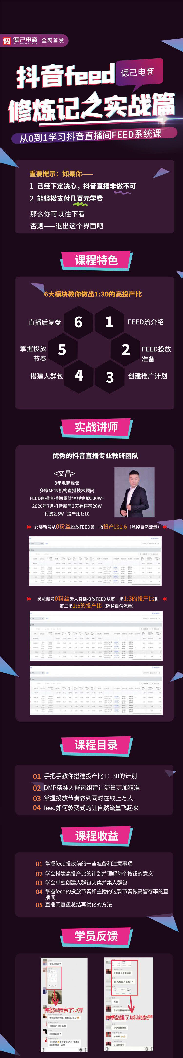 图片[2]|从0到1学习抖音feed超级运营修炼记之实战课：新号3天销售额26W|52搬砖-我爱搬砖网