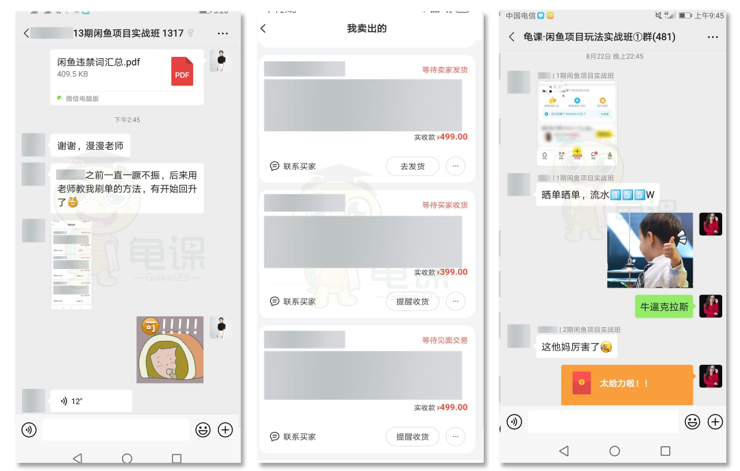图片[3]|龟课·闲鱼无货源电商课程第15期，一个月收益几万不等【33节视频-无水印】|52搬砖-我爱搬砖网