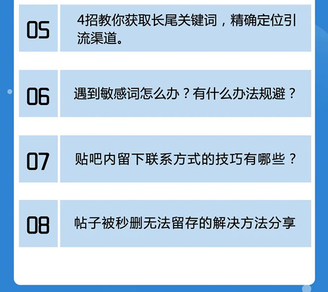 图片[3]|百度贴吧霸屏引流实战课2.0，带你玩转流量热门聚集地|52搬砖-我爱搬砖网