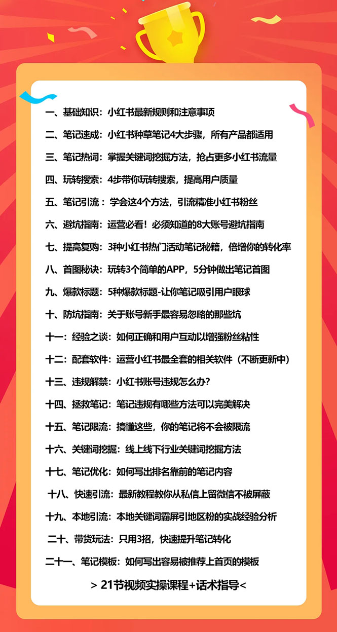 图片[2]|小红书爆款推广引流训练课7.0：一部手机即可操作玩转小红书引流赚钱|52搬砖-我爱搬砖网