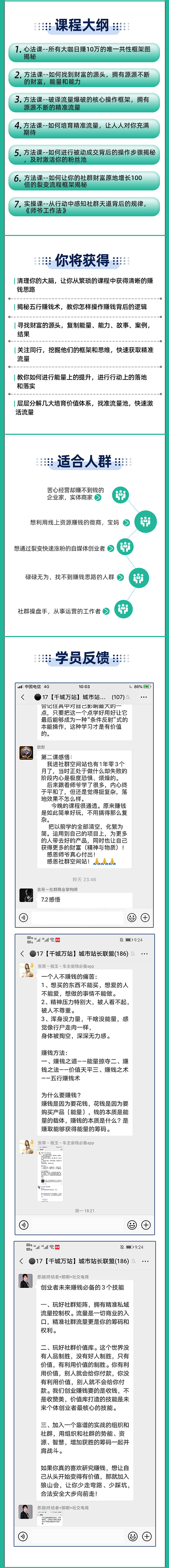 图片[2]|《社群运营五行落地系统》从根源解决一切运营问题，揭秘日赚10万大咖共性|52搬砖-我爱搬砖网