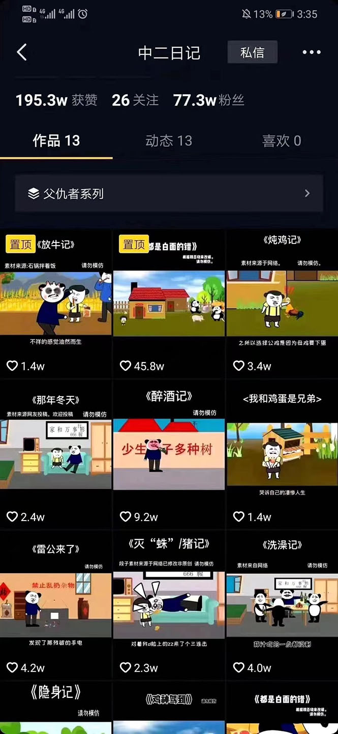 图片[3]|抖音沙雕动画变现教程：轻松快速爆粉，一套动画变现几十万|52搬砖-我爱搬砖网