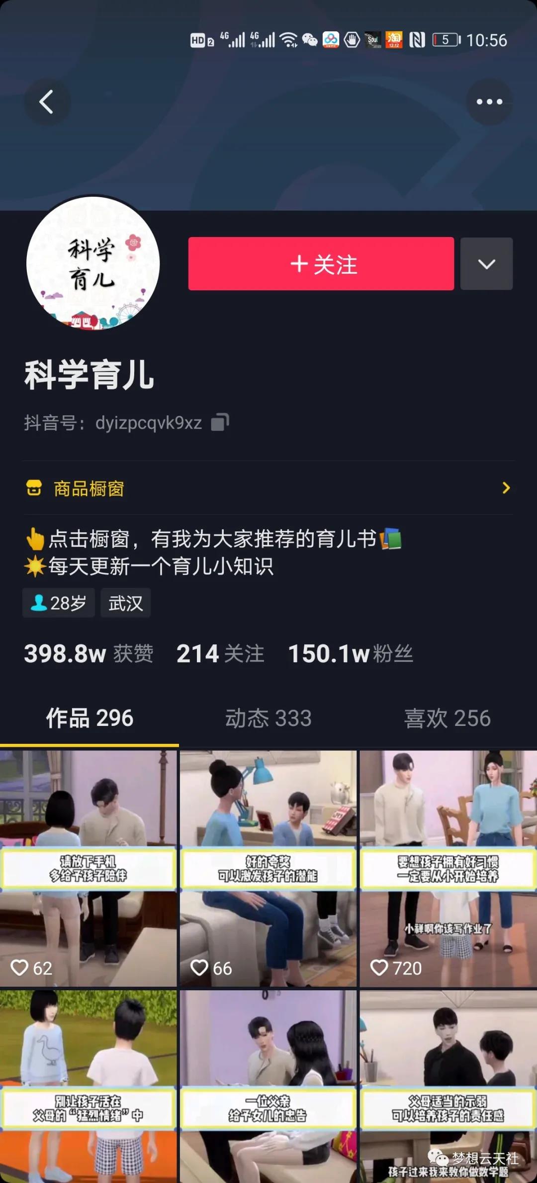 图片[4]|玩转短视频3D动画育儿书单号：实战操作一天几千，好的时候一天几万收益|52搬砖-我爱搬砖网