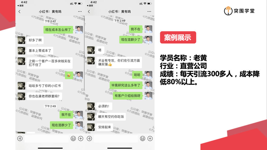 图片[3]|九京·小红书课程：如何利用小红书快速获取客源，每月多赚1万！|52搬砖-我爱搬砖网