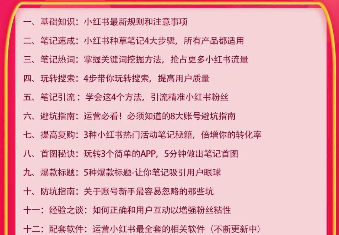 图片[2]|小红书爆款推广引流训练课9.0，手把手带你玩转小红书 一部手机即可月入万元|52搬砖-我爱搬砖网