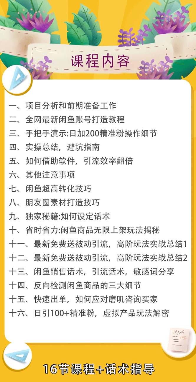 图片[2]|实战闲鱼被动引流6.0技术，坐等粉丝来找你，打造赚钱的ip(16节课+话术指导)|52搬砖-我爱搬砖网