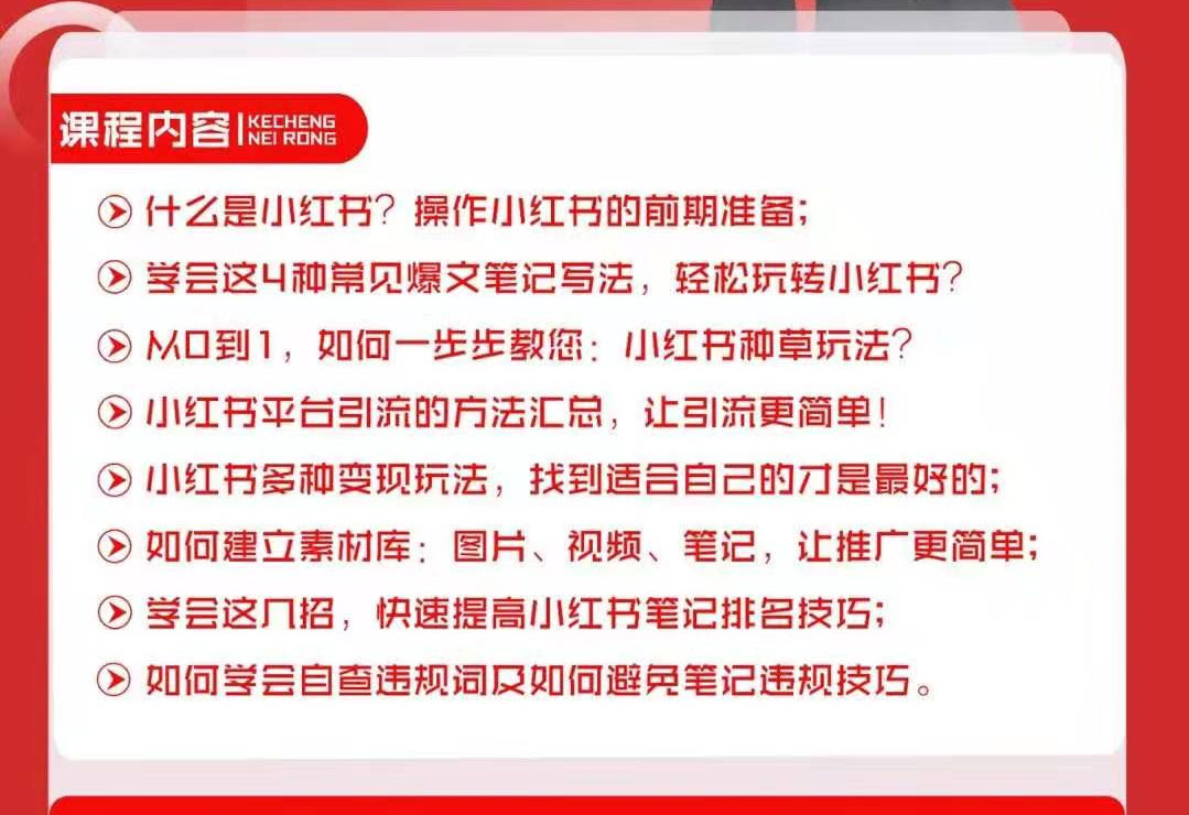 图片[2]|龟课·小红书新手实战训练营：多种变现玩法，轻松玩转小红书月赚过万|52搬砖-我爱搬砖网