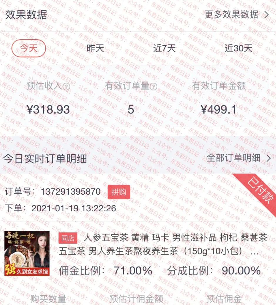 图片[2]|视频号撸茶项目，每单佣金提成百分之60-71之间，跟着做日赚300+|52搬砖-我爱搬砖网