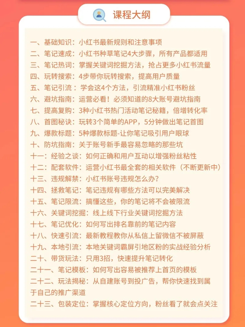 图片[2]|小红书爆款推广引流训练课第十期，手把手带你玩转小红书，轻松月入过万|52搬砖-我爱搬砖网