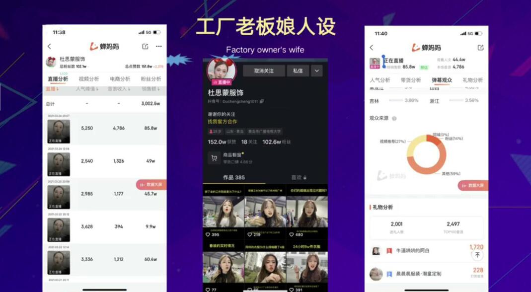 图片[3]|2021年服装直播运营落地实操课，新号0粉如何快速带货日销10W+|52搬砖-我爱搬砖网