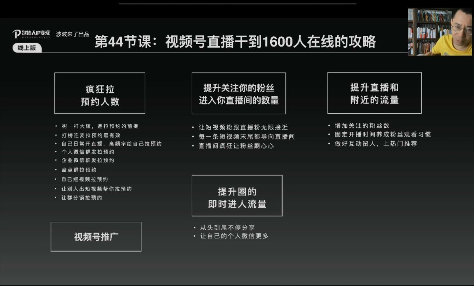 图片[2]|IP变现5.0，每月300万销售的实战攻略|52搬砖-我爱搬砖网