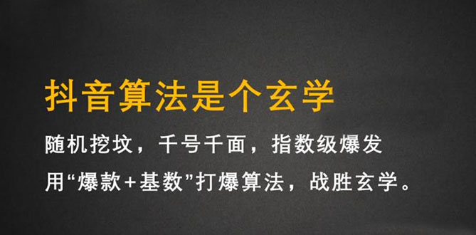 抖音短视频带货训练营，手把手教你短视频带货，听话照做，保证出单|52搬砖-我爱搬砖网