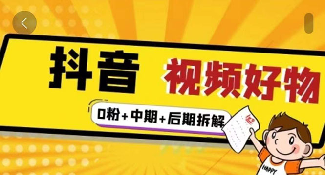 燃烧抖音视频好物全流程实操分享|52搬砖-我爱搬砖网