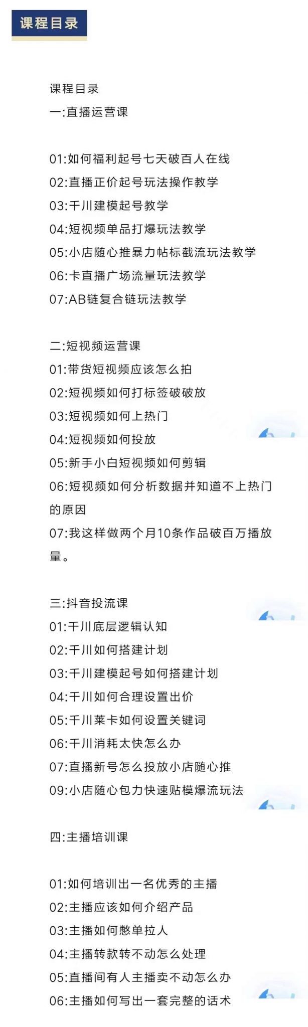 图片[2]|直播7种起号玩法教学+短视频运营+千川投流+主播培训全套教程资料包|52搬砖-我爱搬砖网