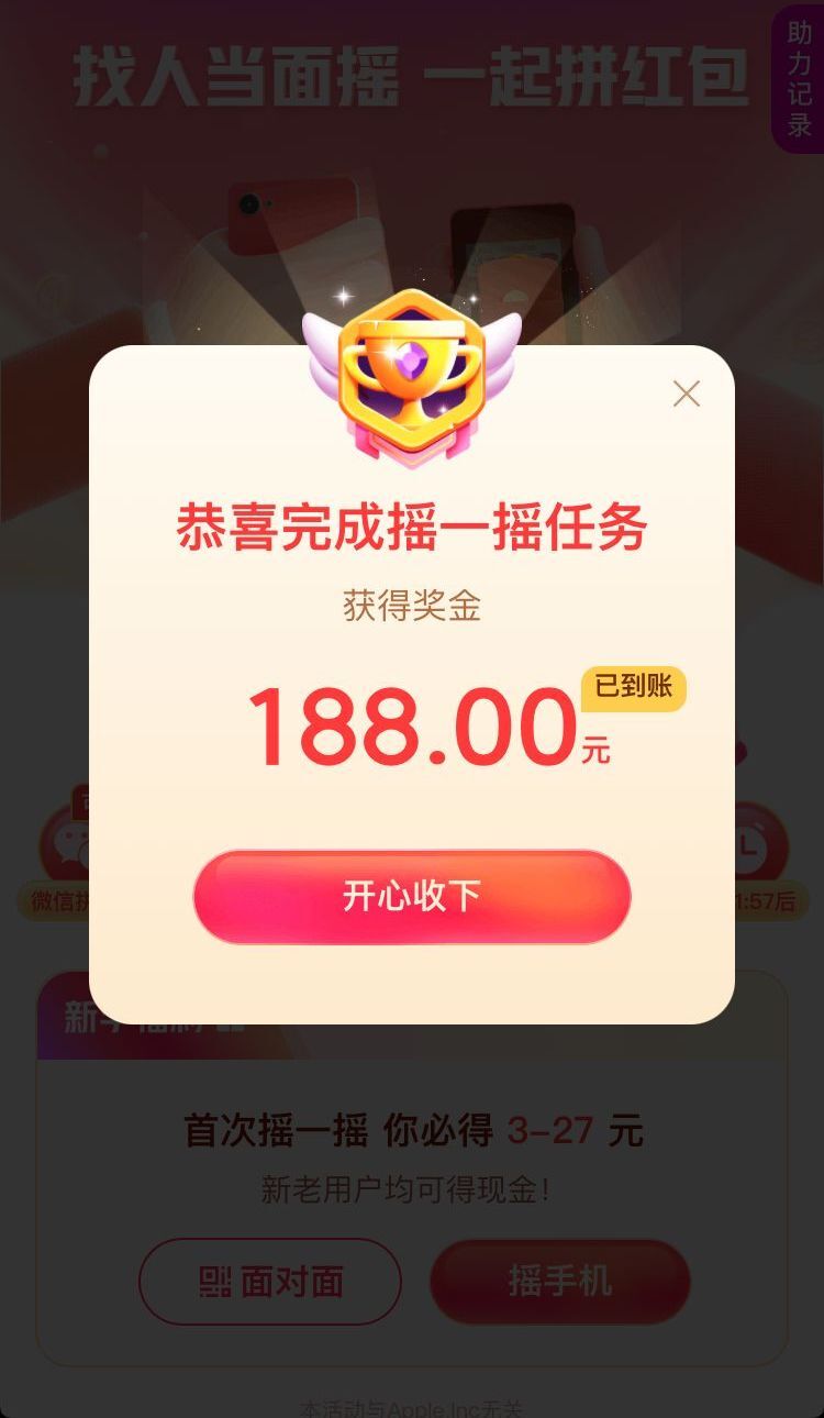 图片[3]|抖音新活动，摇一摇撸现金红包搬砖玩法，可实现0撸188【视频教程】|52搬砖-我爱搬砖网