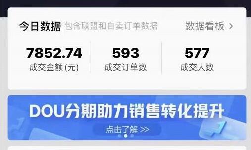 图片[2]|抖音好物快速爆赚实操，从0到1日成交7K直播课，干货满满|52搬砖-我爱搬砖网