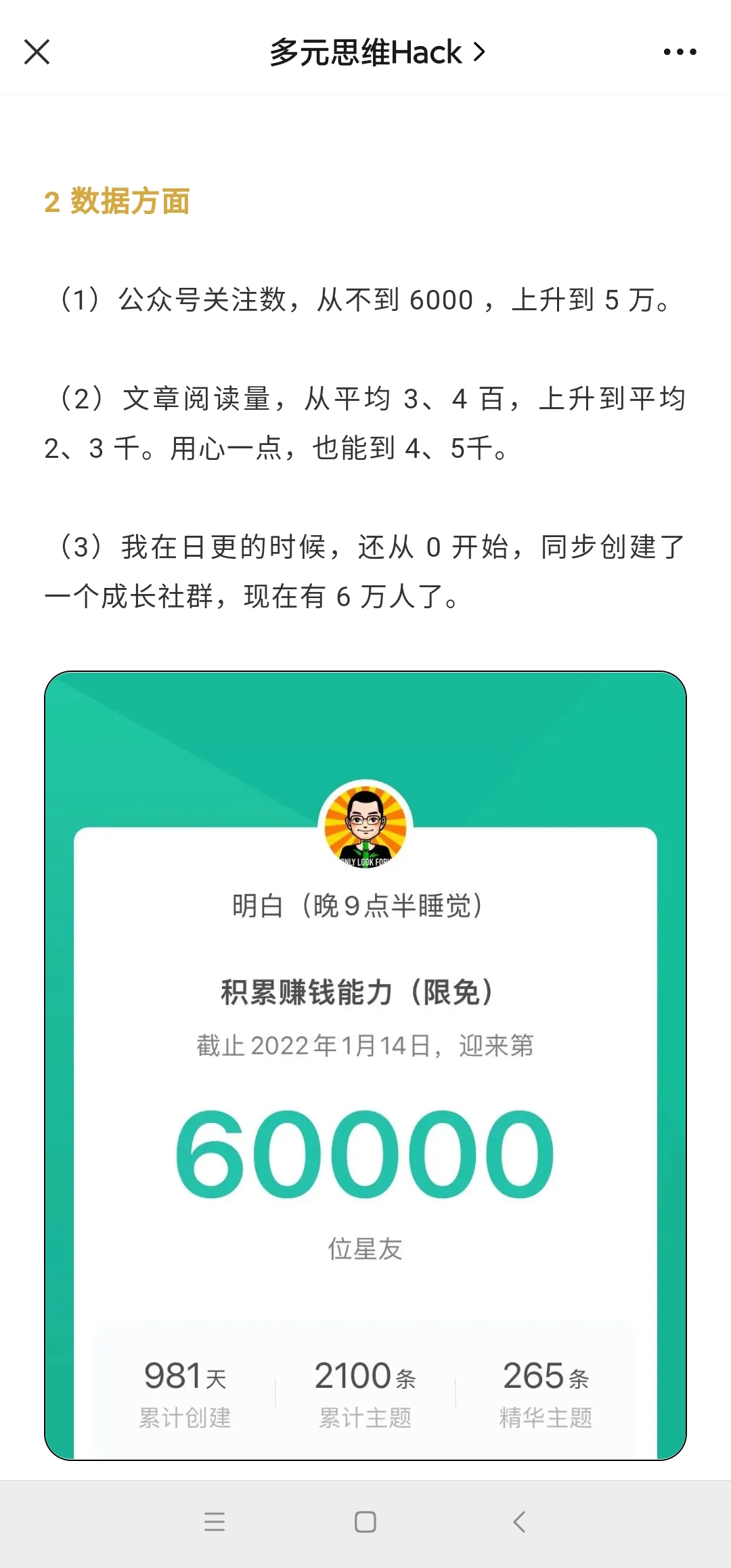 图片[2]|【明白的写作课】提高10倍赚钱效率，构建一个长期、稳定的复利收入系统|52搬砖-我爱搬砖网