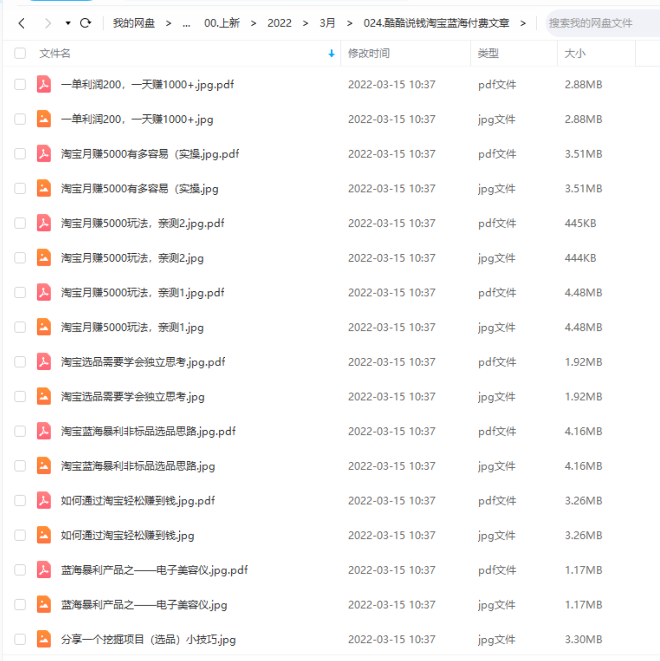图片[2]|酷酷说钱淘宝蓝海付费文章：月入5000+ 一单利润200一天赚1000+(等玩法分享)|52搬砖-我爱搬砖网