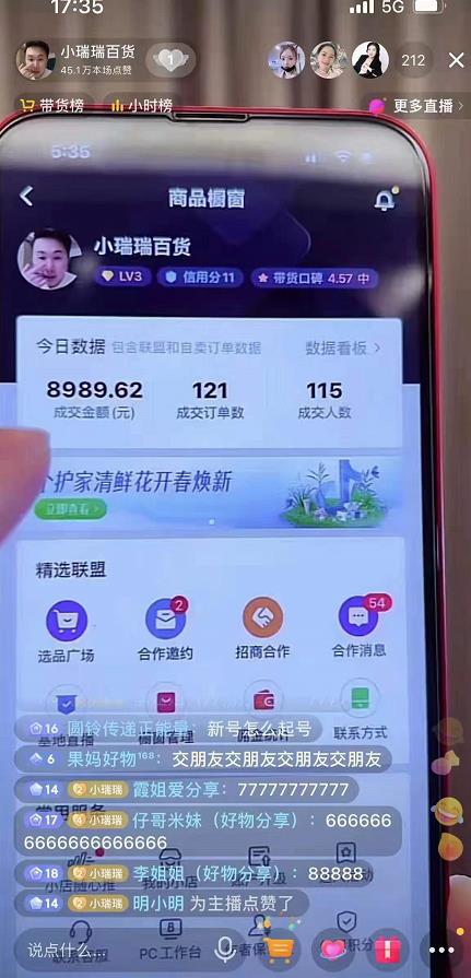 图片[2]|好物分享课，直起播号，从2千到3万粉丝 日营业额1W+玩法分享！|52搬砖-我爱搬砖网