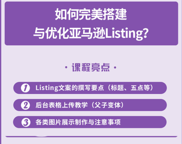 完美搭建与优化亚马逊Listing|52搬砖-我爱搬砖网