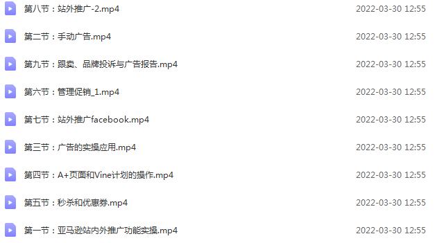 图片[2]|亚马逊进修课：推广功能全方位解读与实操：广告秒杀品牌，打爆Listing|52搬砖-我爱搬砖网