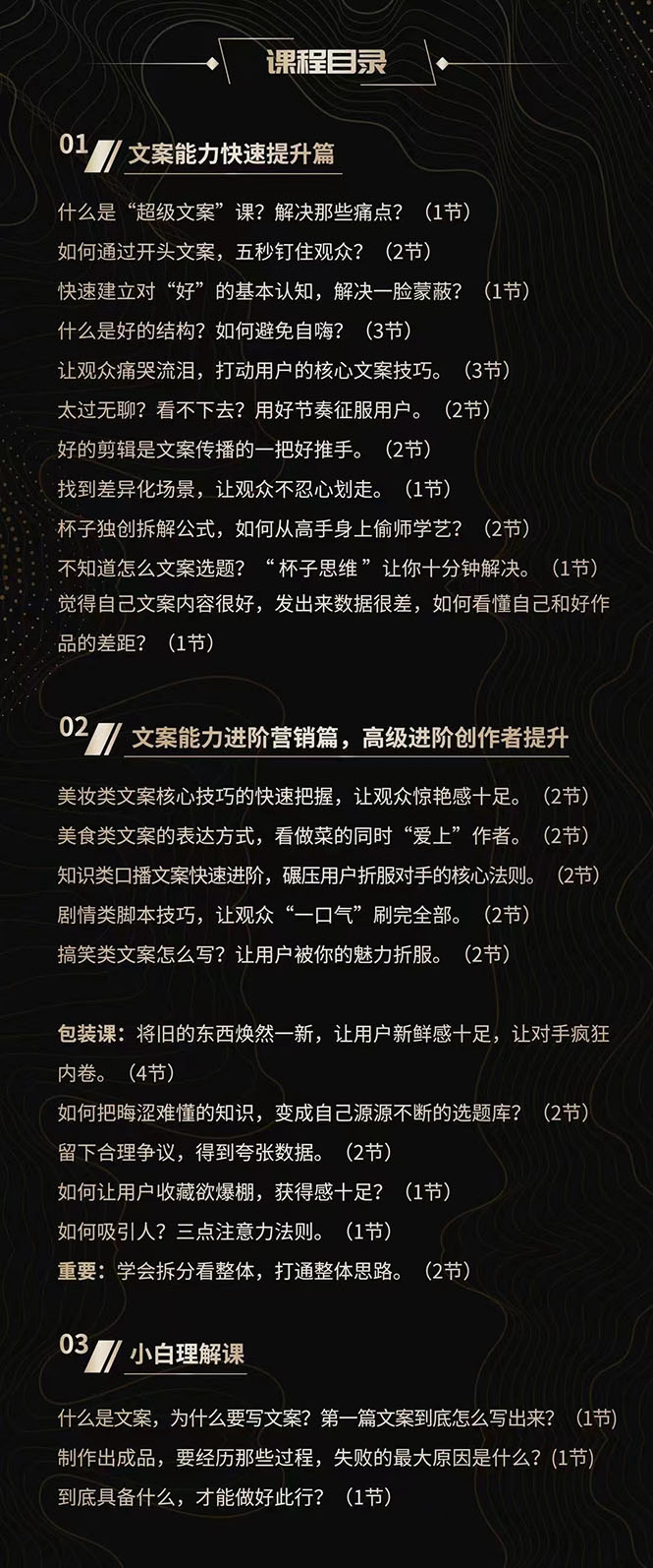 图片[3]|超级文案课，百万级文案写作培训：全面系统学习|52搬砖-我爱搬砖网