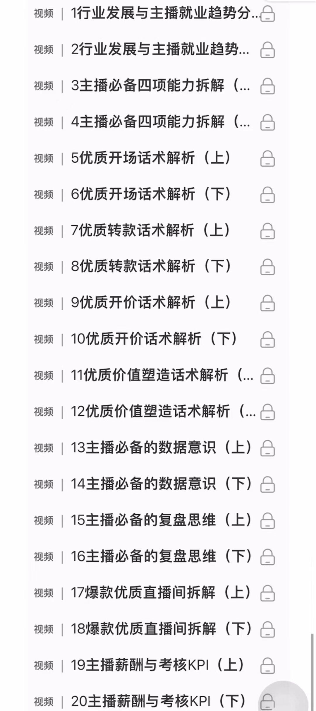 图片[3]|【线上班】0基础入门直播带货：手把手教你成为带货主播|52搬砖-我爱搬砖网