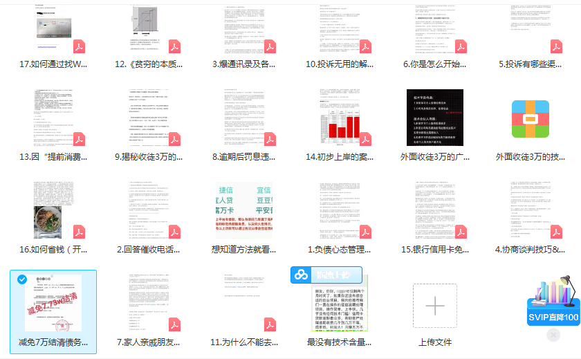 图片[4]|外面收费3W的网贷减免教程【详细操作教程】|52搬砖-我爱搬砖网