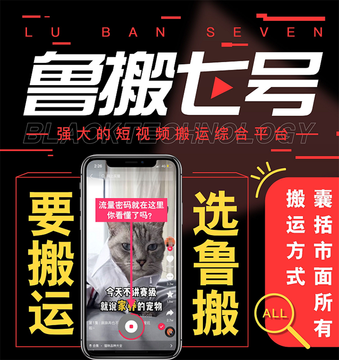 图片[2]|最新【鲁搬7号3.0】短视频永久版搬运软件 (突破技术壁垒 碾压一切搬运神器)|52搬砖-我爱搬砖网