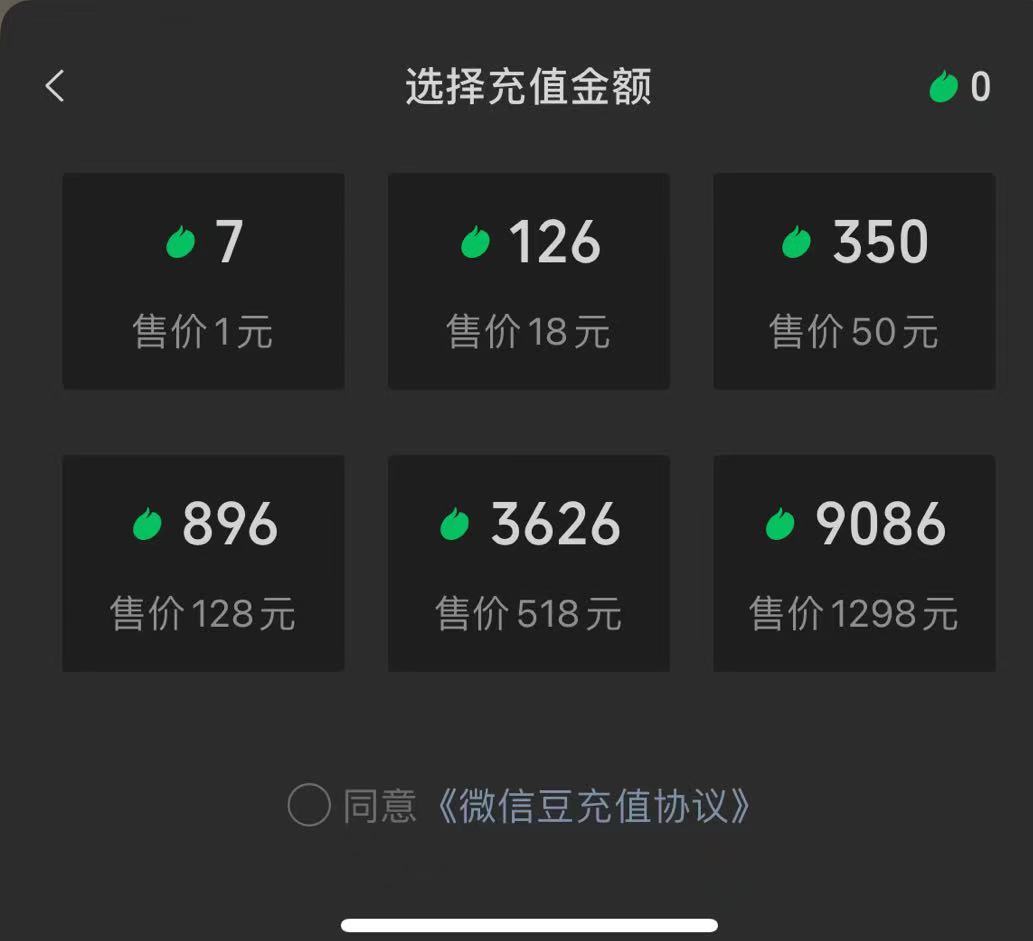 图片[2]|闲鱼淘宝卖苹果微信豆充值项目,一单利润5元 !|52搬砖-我爱搬砖网