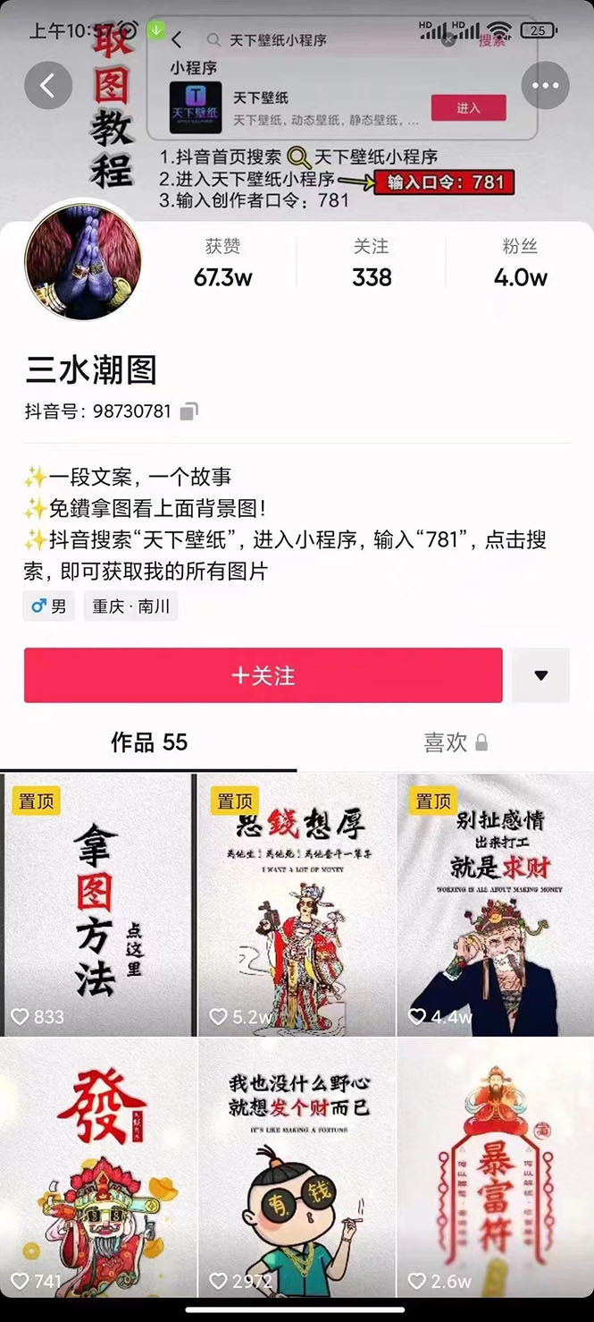图片[2]|国潮壁纸变现项目：新手可操作日赚300+|52搬砖-我爱搬砖网
