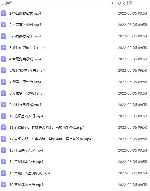 图片[2]|抖音视频变现课程：带你学习如何制作带货+打造IP|52搬砖-我爱搬砖网