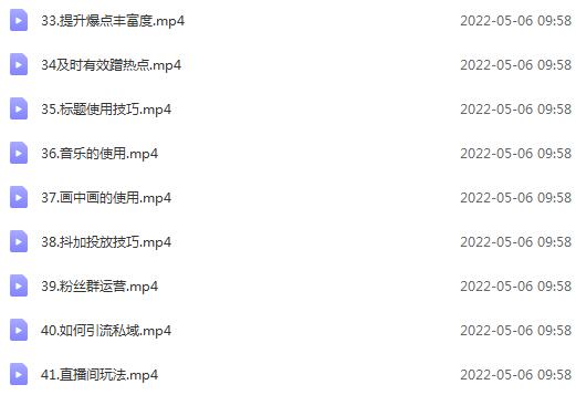 图片[4]|抖音视频变现课程：带你学习如何制作带货+打造IP|52搬砖-我爱搬砖网