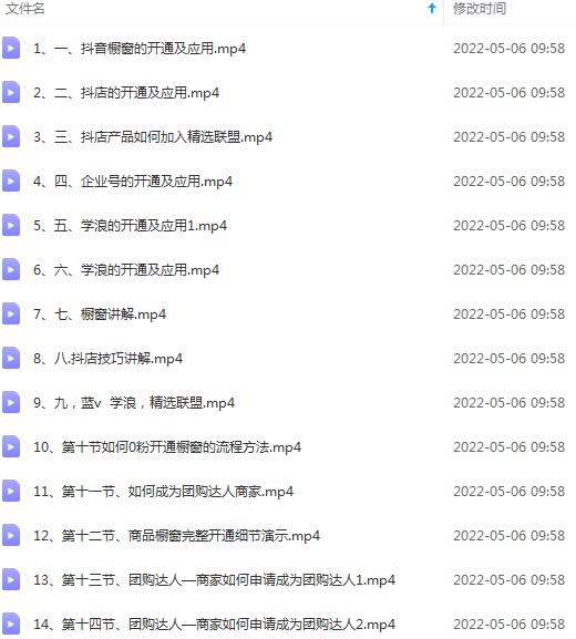 图片[2]|抖店、橱窗、学浪、企业号、精选联盟实操课程|52搬砖-我爱搬砖网