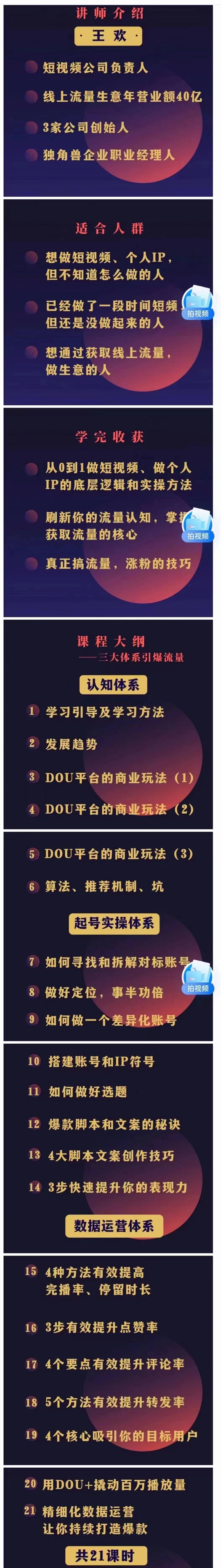 图片[2]|短视频陪跑训练营：从0到1实操起号，教你持续打造爆款！|52搬砖-我爱搬砖网