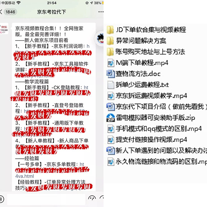 图片[3]|稳定长久项目京东代下批量低价撸货项目，一天至少100+【撸货脚本+教程】|52搬砖-我爱搬砖网