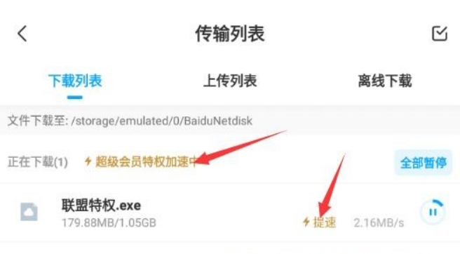 图片[2]|Android版+电脑版 百度网盘不限速版本/尊享SVIP下载加速|52搬砖-我爱搬砖网