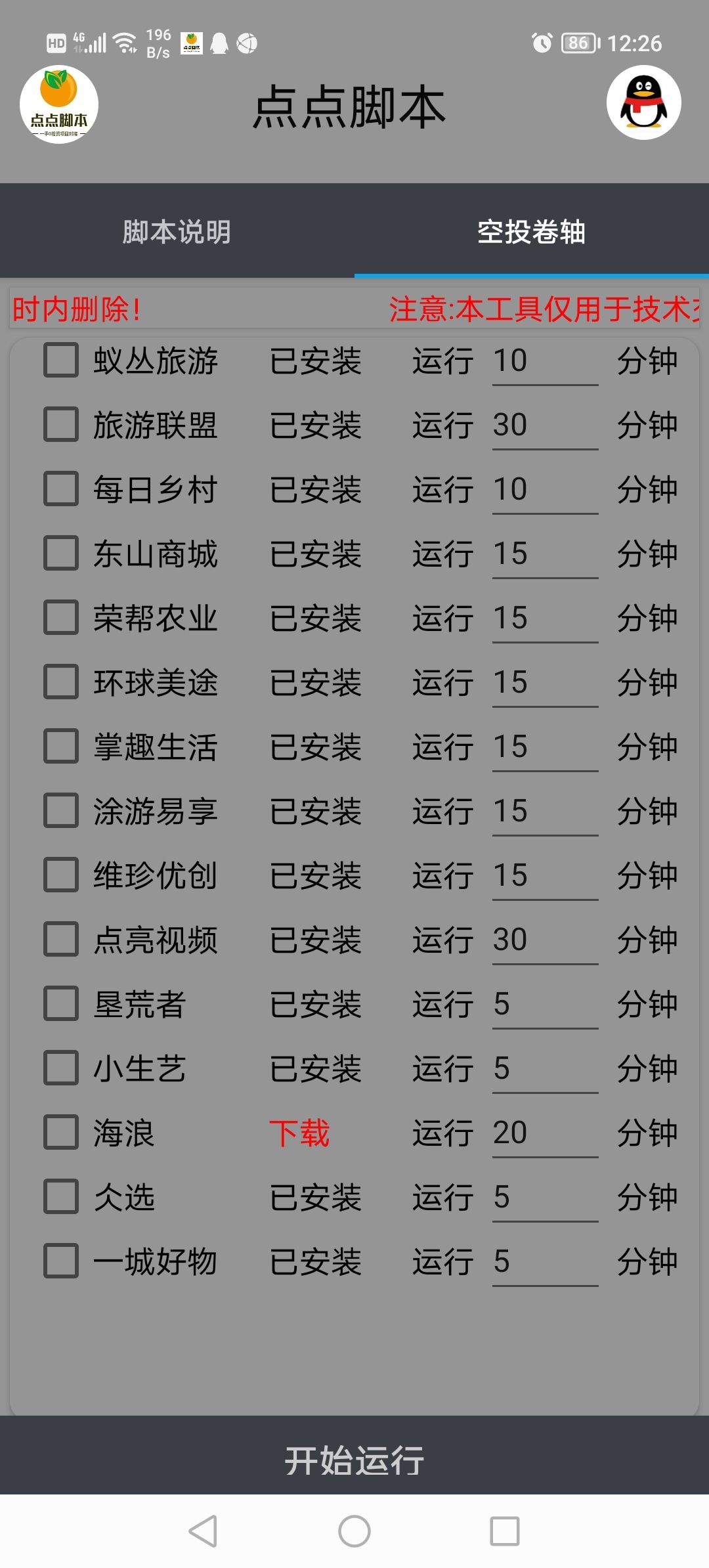 图片[3]|零撸卷轴全自动挂机项目，一天零撸10-20+【自动脚本+操作教程】|52搬砖-我爱搬砖网