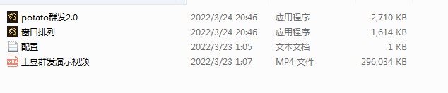 图片[2]|【引流神器】外面收费1280的potato土豆群发器【永久脚本+详细教程】|52搬砖-我爱搬砖网