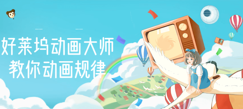 【动画制作】好莱坞动画大师教你动画规律,0基础小白从头学动画|52搬砖-我爱搬砖网