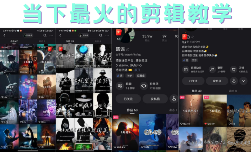 短时视频朦胧诗文案号制作教程,实操7天涨粉20W+小白20分钟看完直接上手|52搬砖-我爱搬砖网