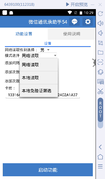 图片[2]|【微信引流】微信云控通讯录手机号加人脚本【永久版脚本+卡密+手机号生成】|52搬砖-我爱搬砖网
