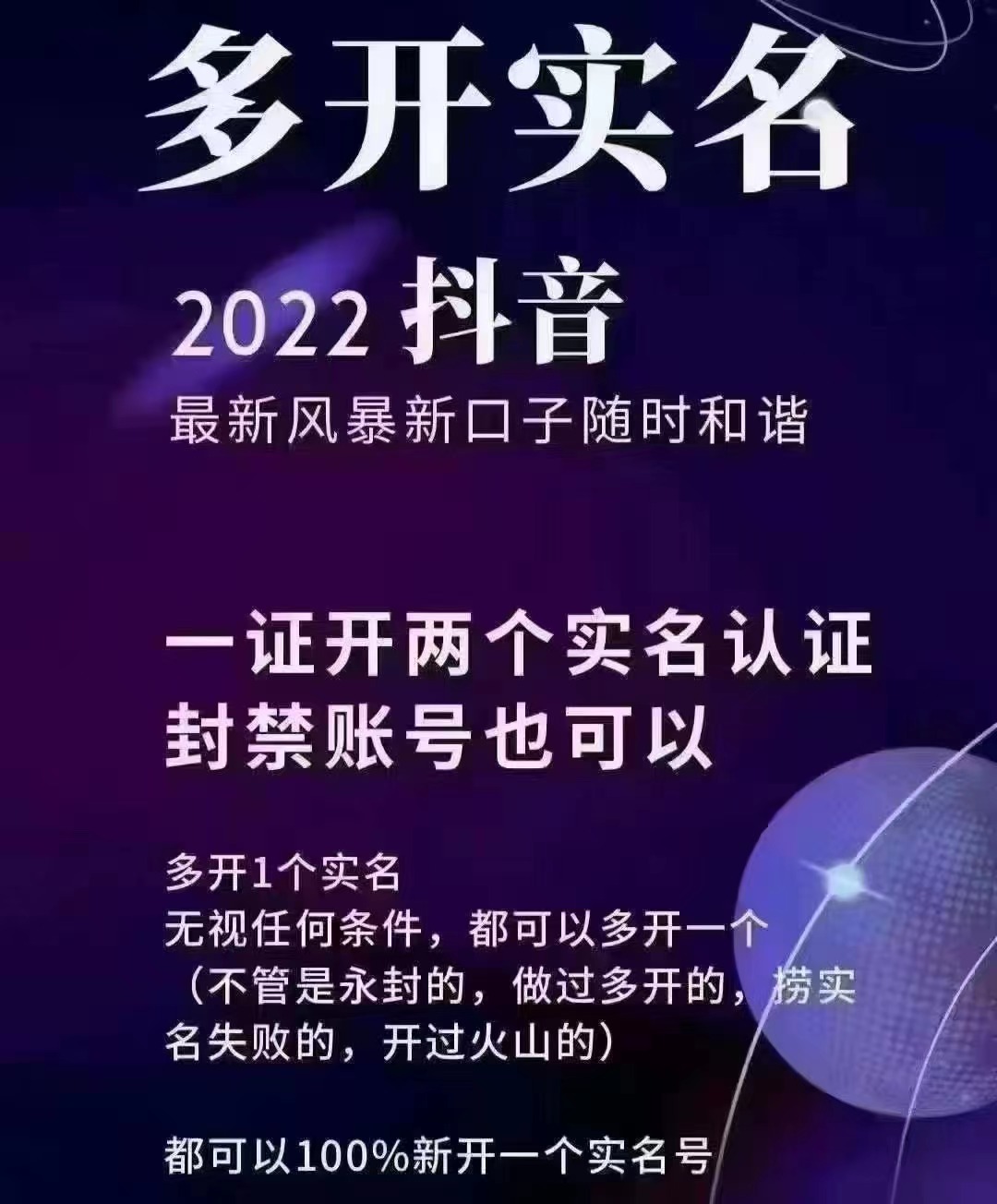 图片[2]|2022抖音最新风暴新口子：多开实名，一整开两个实名，封禁也行|52搬砖-我爱搬砖网