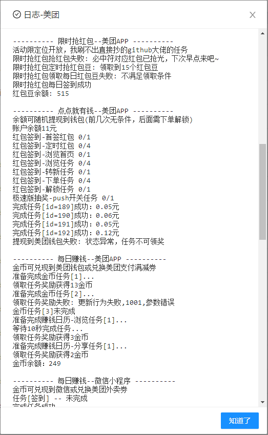 图片[2]|【点外卖必备】美团云端代挂，每天白嫖几十优惠券|52搬砖-我爱搬砖网