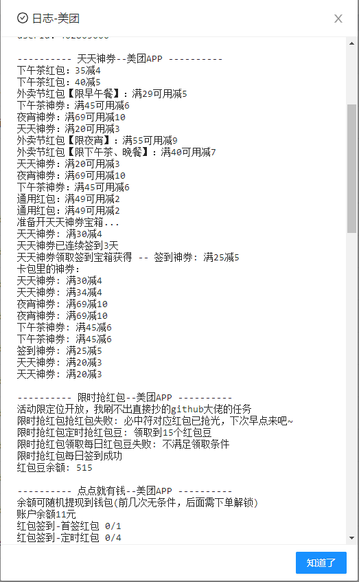 图片[3]|【点外卖必备】美团云端代挂，每天白嫖几十优惠券|52搬砖-我爱搬砖网