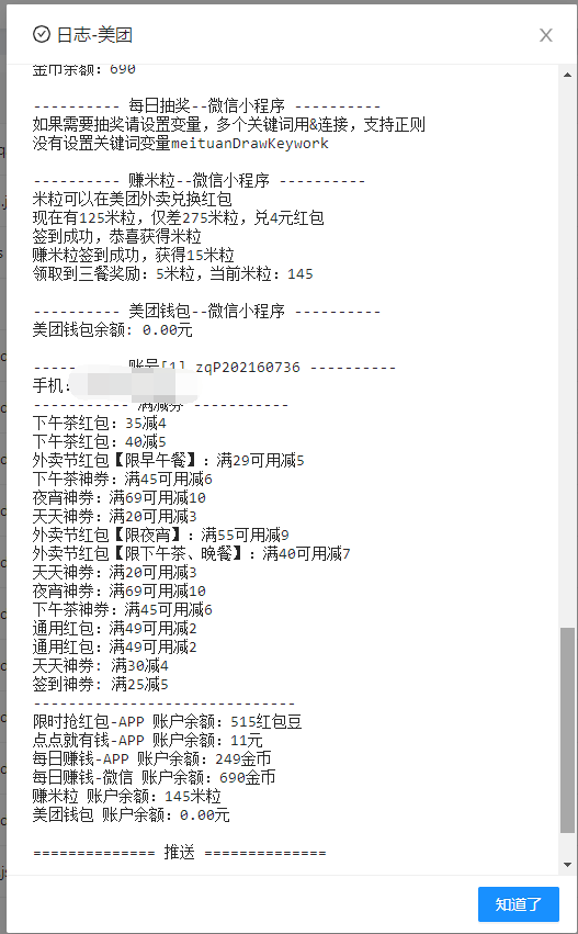 图片[4]|【点外卖必备】美团云端代挂，每天白嫖几十优惠券|52搬砖-我爱搬砖网