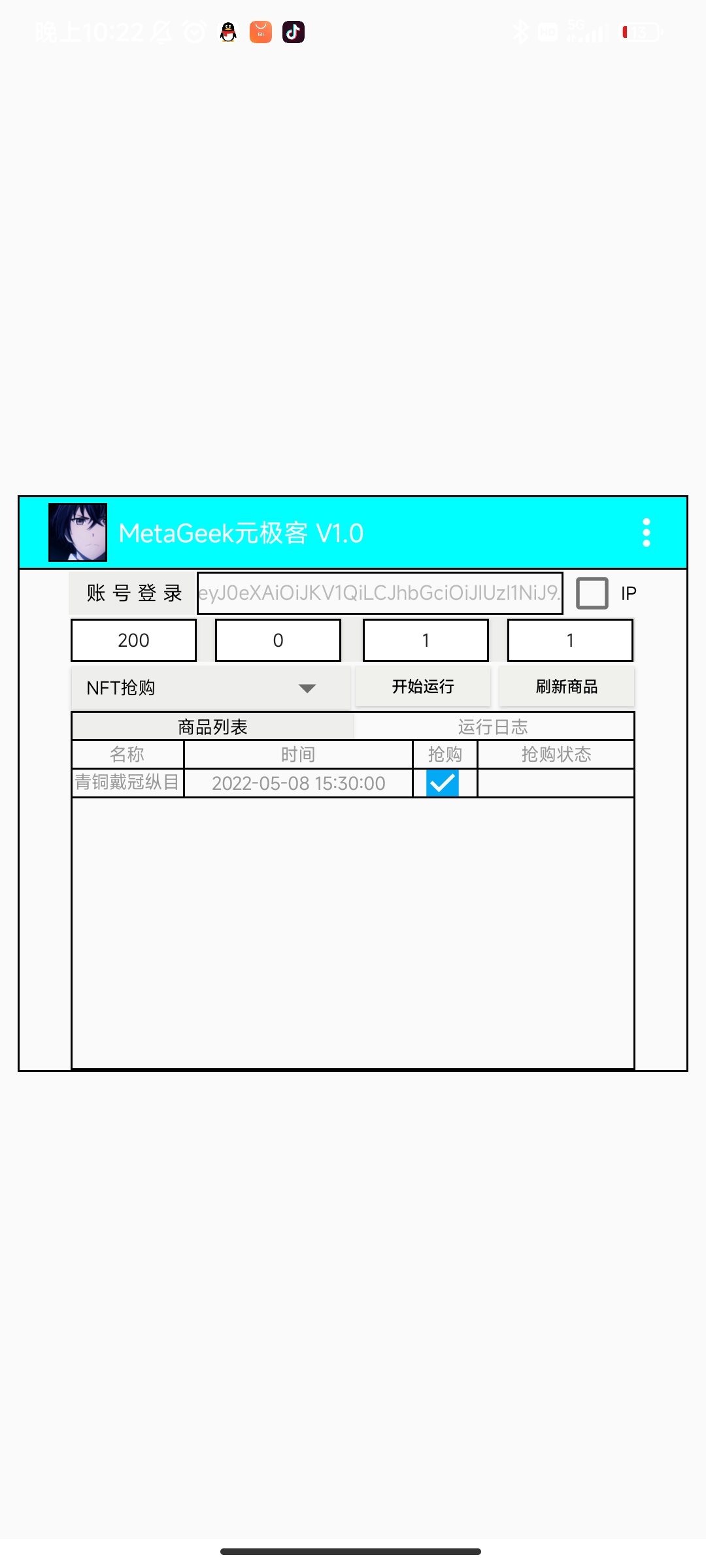 图片[4]|外面卖999的最新NFT科技抢购捡漏脚本合集【手机版+持续更新】|52搬砖-我爱搬砖网