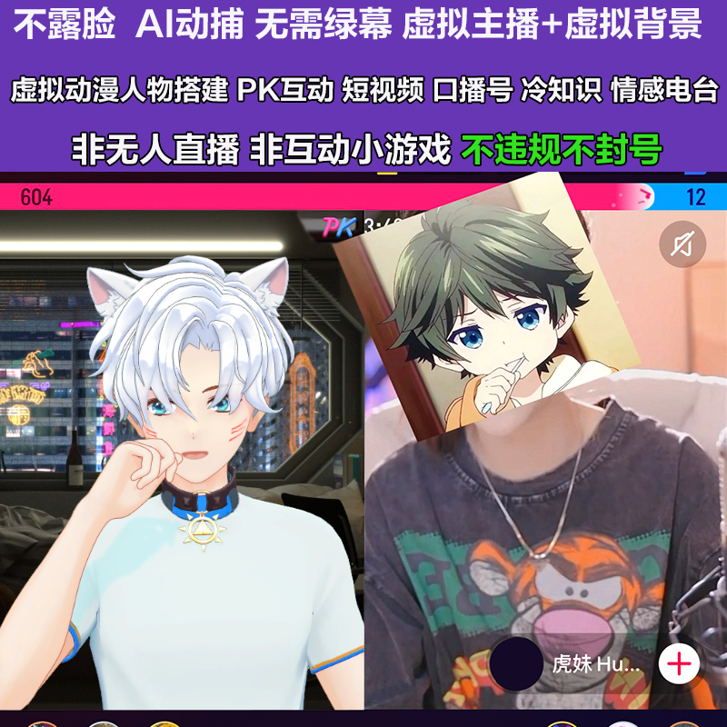 图片[9]|抖音直播间3D主播AI虚拟人物搭建动漫形象不露脸直播【虚拟直播脚本+教程】|52搬砖-我爱搬砖网