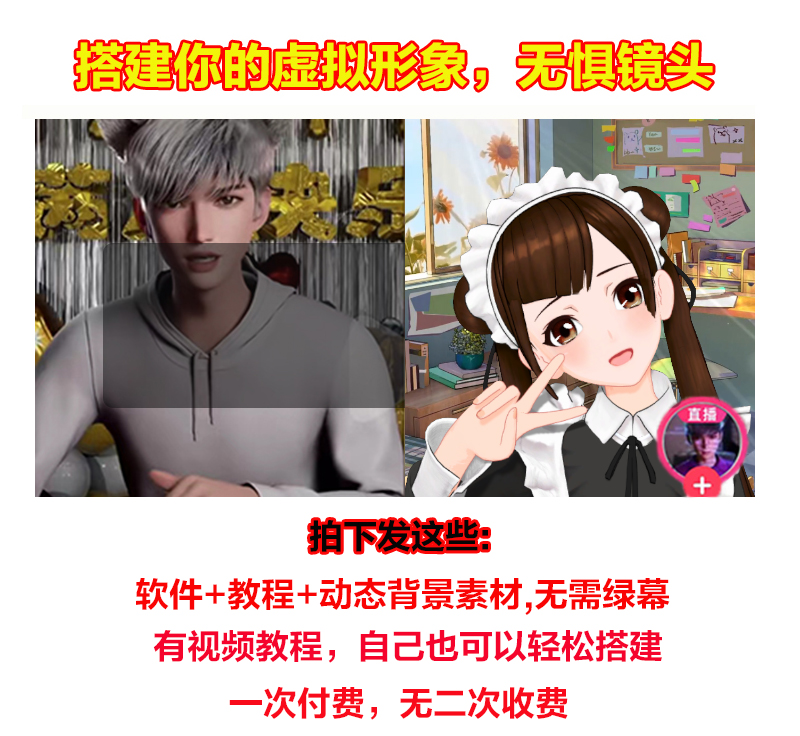 图片[11]|抖音直播间3D主播AI虚拟人物搭建动漫形象不露脸直播【虚拟直播脚本+教程】|52搬砖-我爱搬砖网